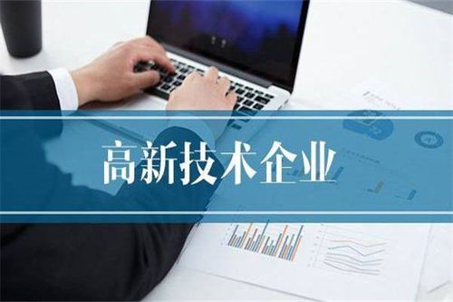 聚焦泰州高新技術(shù)企業(yè)認(rèn)定，世豐企業(yè)管理咨詢助力企業(yè)高質(zhì)量發(fā)展